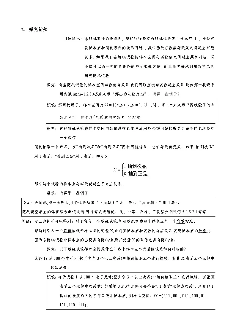 7.2 离散型随机变量及其分布列 导学案（解析版）第2页