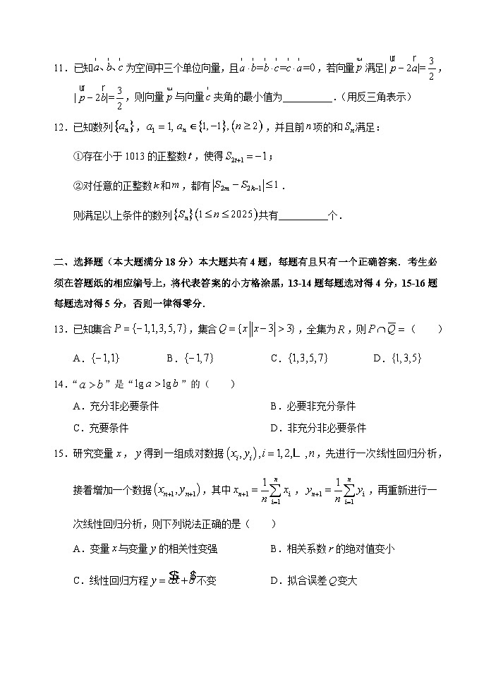 【2025届上海高三数学二模】2025届上海浦东新区高三数学二模试卷与解析第2页