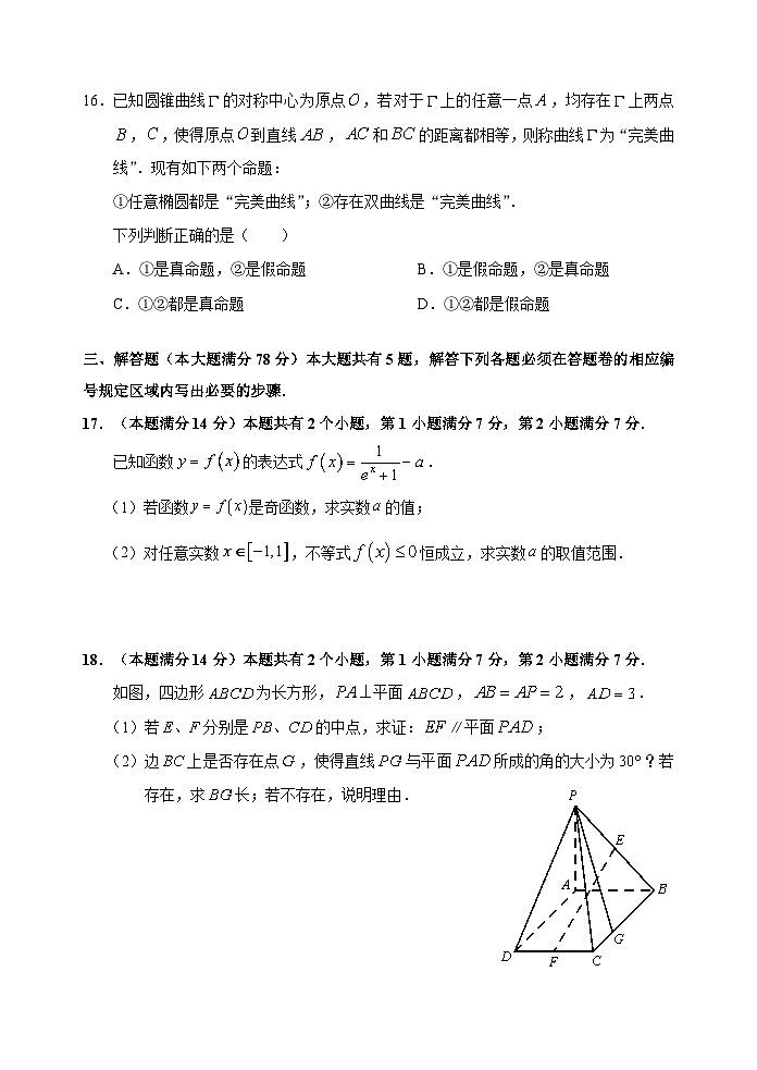 【2025届上海高三数学二模】2025届上海浦东新区高三数学二模试卷与解析第3页