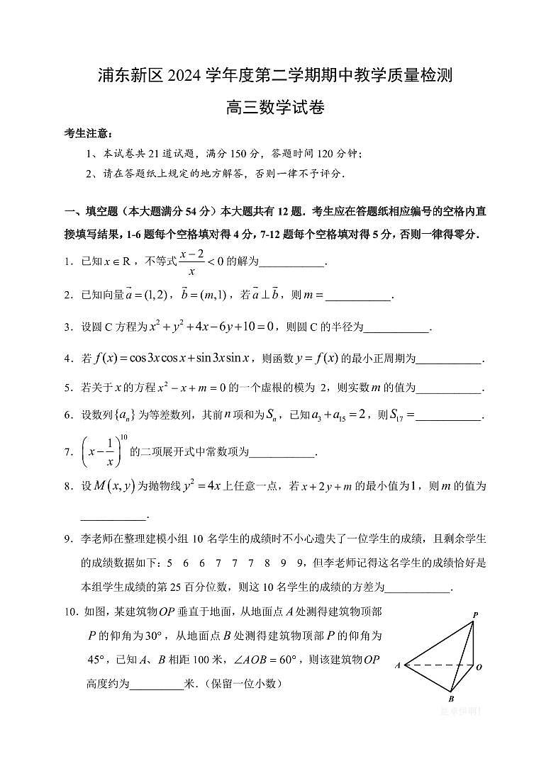 【2025届上海高三数学二模】2025届上海浦东新区高三数学二模试卷与解析第1页