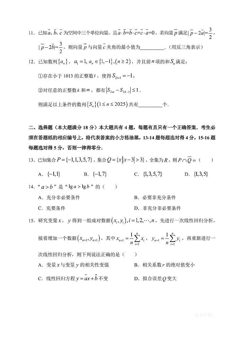 【2025届上海高三数学二模】2025届上海浦东新区高三数学二模试卷与解析第2页