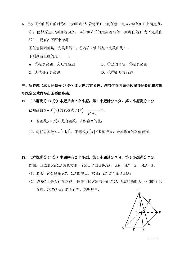 【2025届上海高三数学二模】2025届上海浦东新区高三数学二模试卷与解析第3页