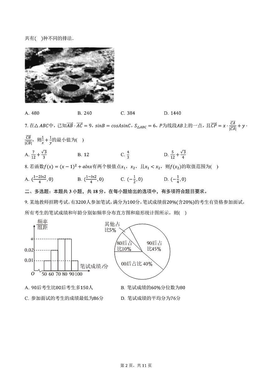 新疆乌鲁木齐市兵团二中2024-2025学年高三下学期第二次质检数学试卷（含答案）第2页