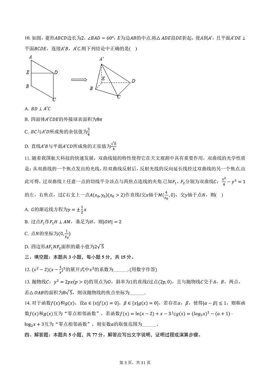 新疆乌鲁木齐市兵团二中2024-2025学年高三下学期第二次质检数学试卷（含答案）第3页