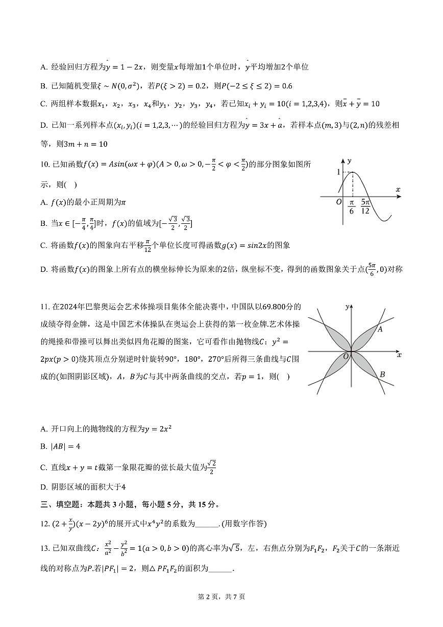 重庆市渝北中学2025年高考数学质检试卷（3月份）（含答案）第2页