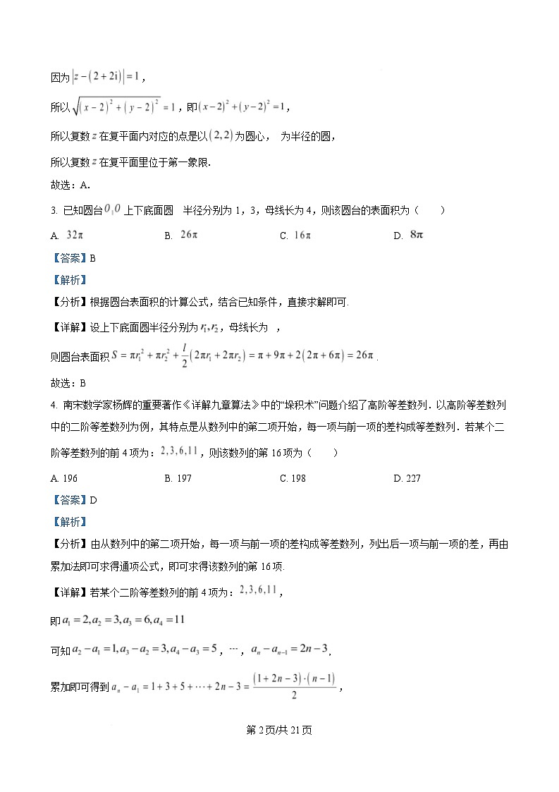 重庆市第十一中学教育集团2024-2025学年高三下学期第七次质量检测数学试题 Word版含解析第2页