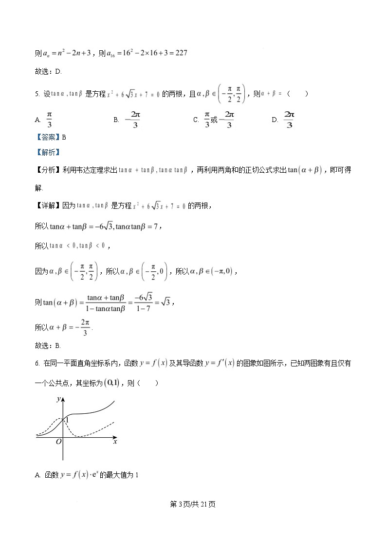 重庆市第十一中学教育集团2024-2025学年高三下学期第七次质量检测数学试题 Word版含解析第3页