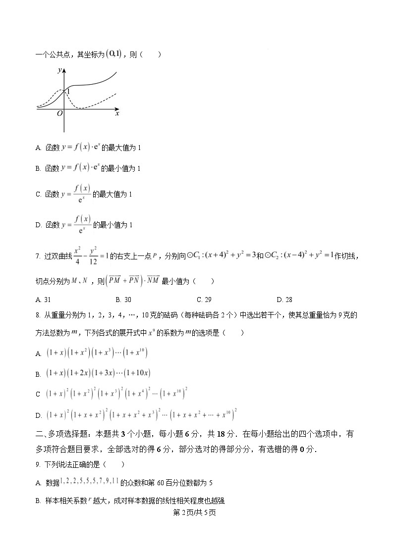 重庆市第十一中学教育集团2024-2025学年高三下学期第七次质量检测数学试题（原卷版）第2页