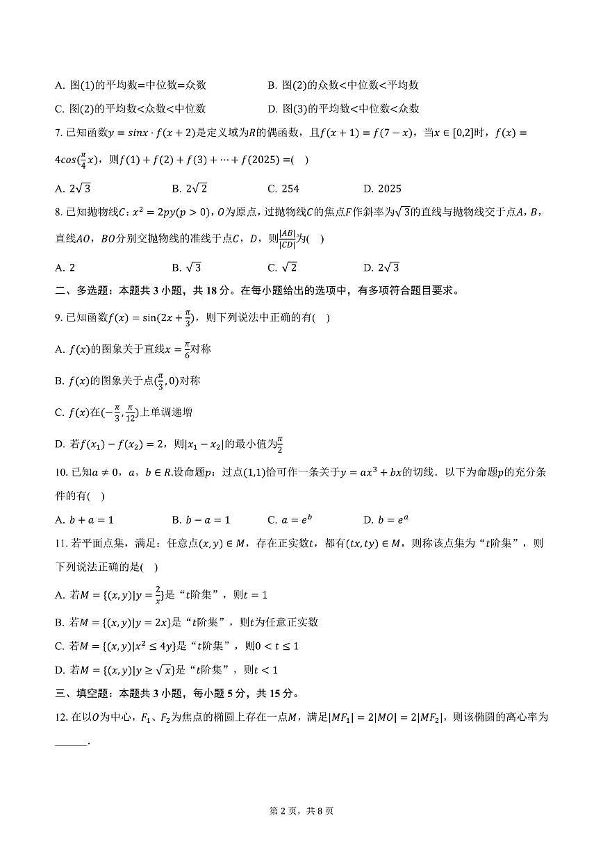 湖南省长沙市望城一中2025年高考数学学情调研试卷（3月份）（含答案）第2页