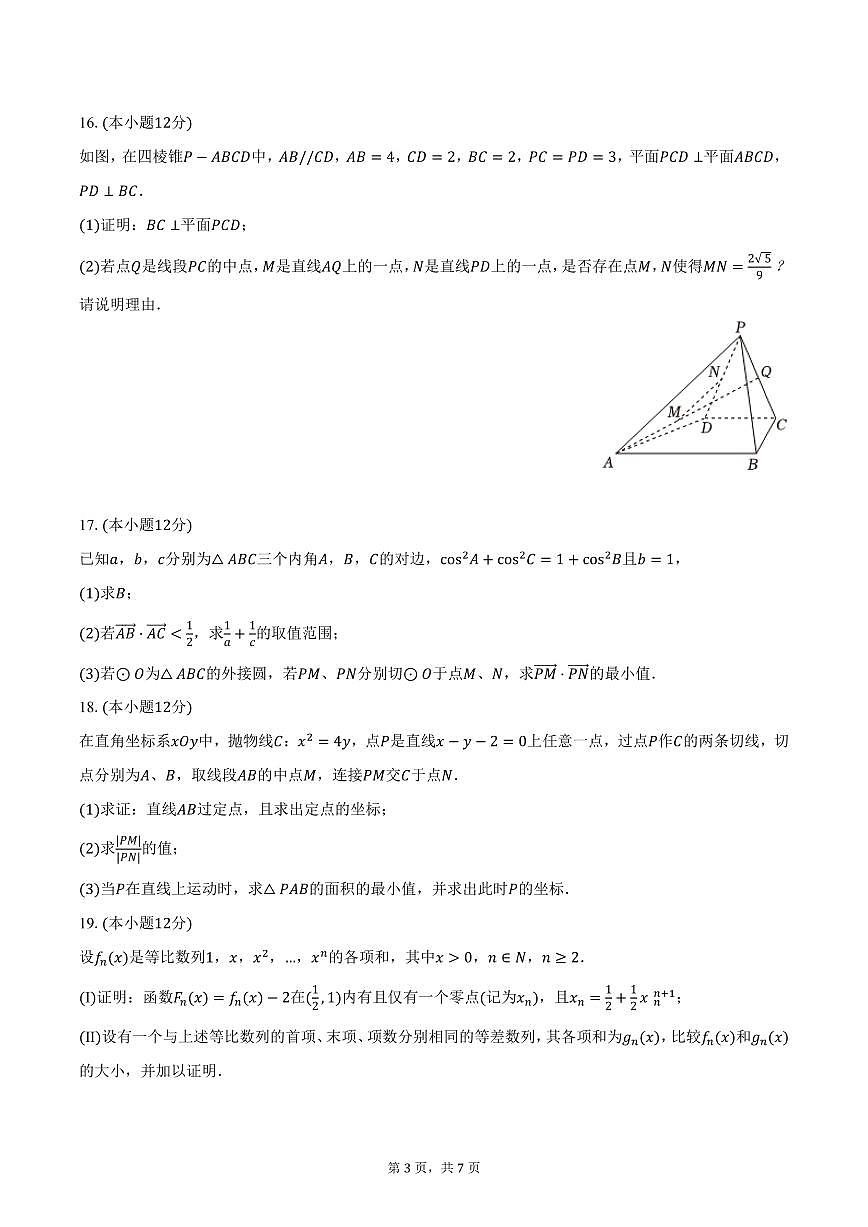 辽宁省大连二十四中2024-2025学年高三（上）期末数学试卷（含答案）第3页