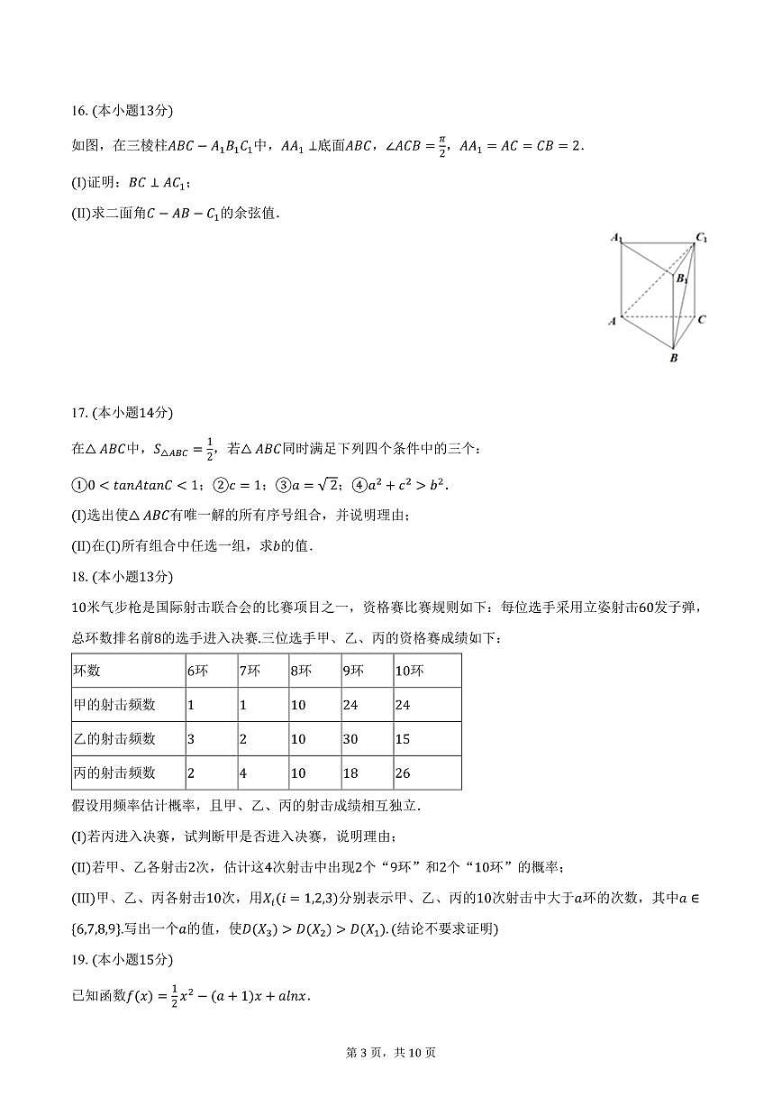 北京市门头沟区大峪中学2024-2025学年高三（下）质检数学试卷（含答案）第3页