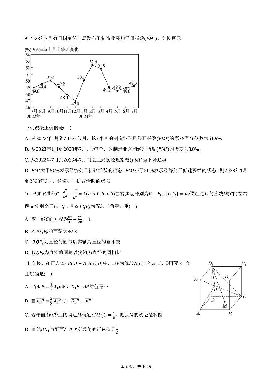 广东省广州市广东仲元中学2024-2025学年高三下学期月考数学试卷（含答案）第2页