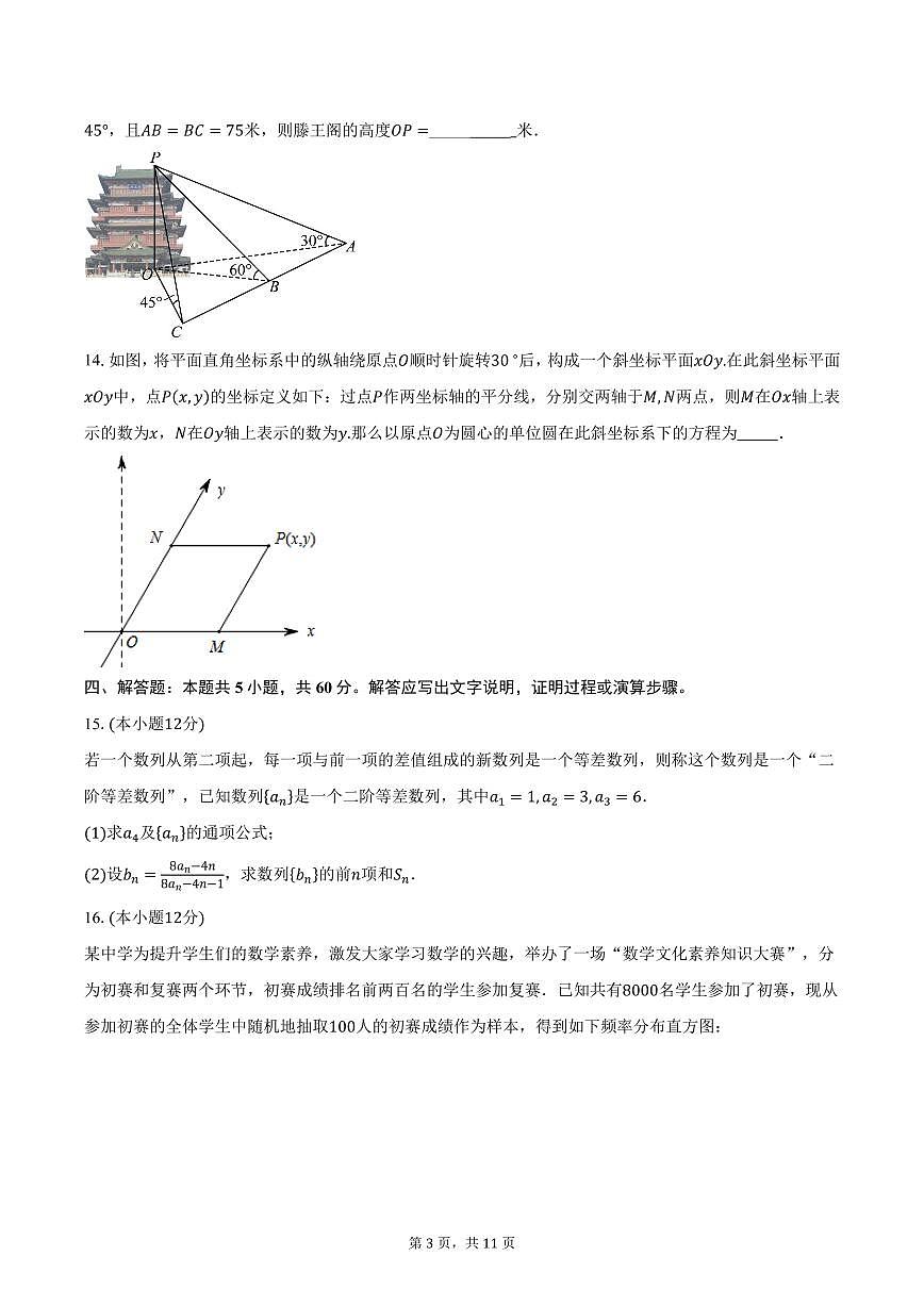 2025届山西大学附属中学校高三（下）3月模拟数学试卷（含答案）第3页