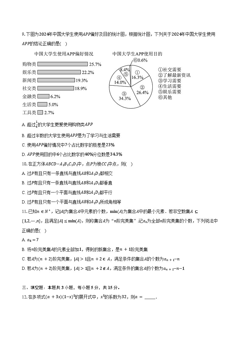 山西大学附属中学校2025届高三下学期3月模拟数学试卷（含答案）第2页