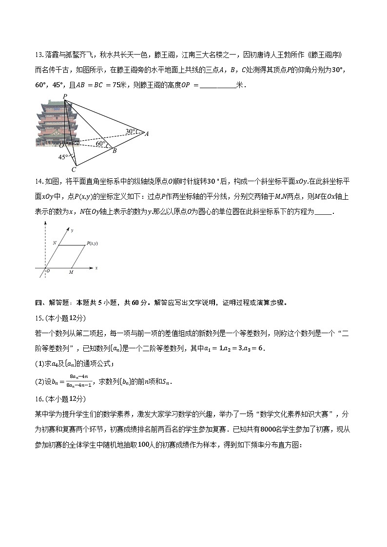 山西大学附属中学校2025届高三下学期3月模拟数学试卷（含答案）第3页