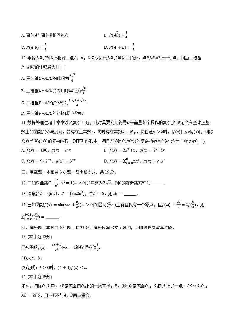 2025年河北省衡水金卷高考数学联考试卷（3月份）（含答案）第2页