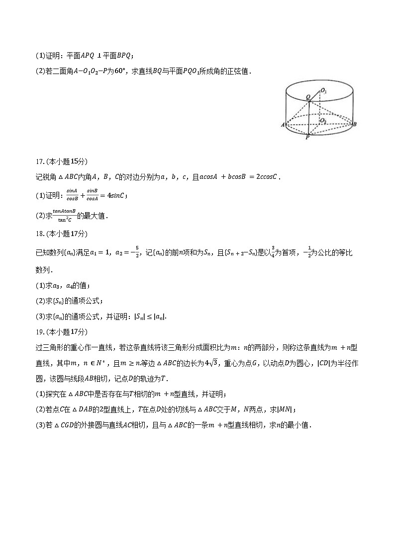 2025年河北省衡水金卷高考数学联考试卷（3月份）（含答案）第3页