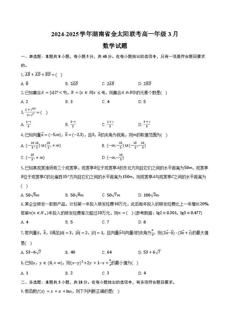 2024-2025学年湖南省金太阳联考高一年级3月数学试卷（含答案）第1页