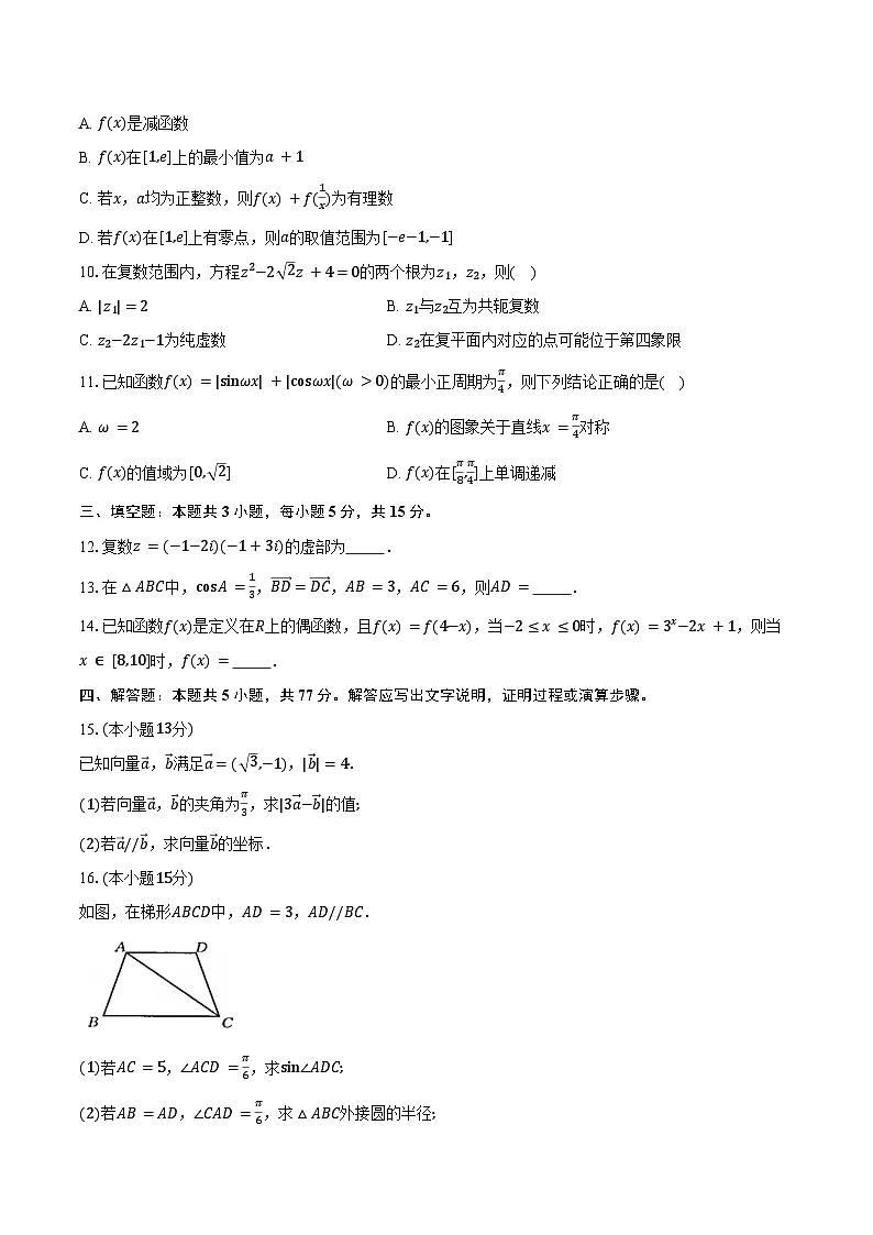 2024-2025学年湖南省金太阳联考高一年级3月数学试卷（含答案）第2页