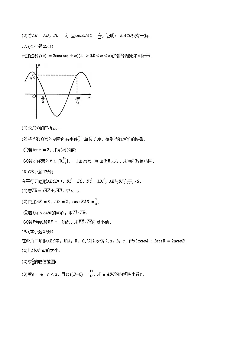 2024-2025学年湖南省金太阳联考高一年级3月数学试卷（含答案）第3页