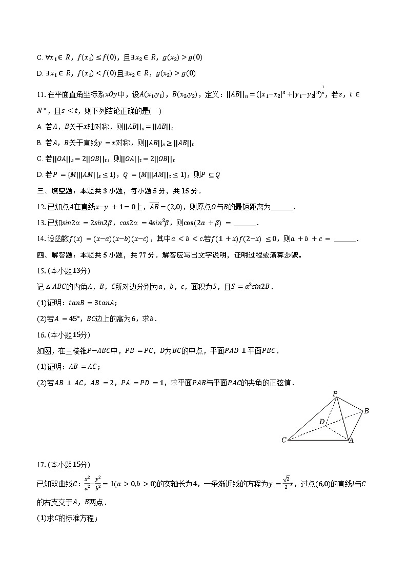 2025年江苏省南通市高考数学二调试卷（含答案）第2页