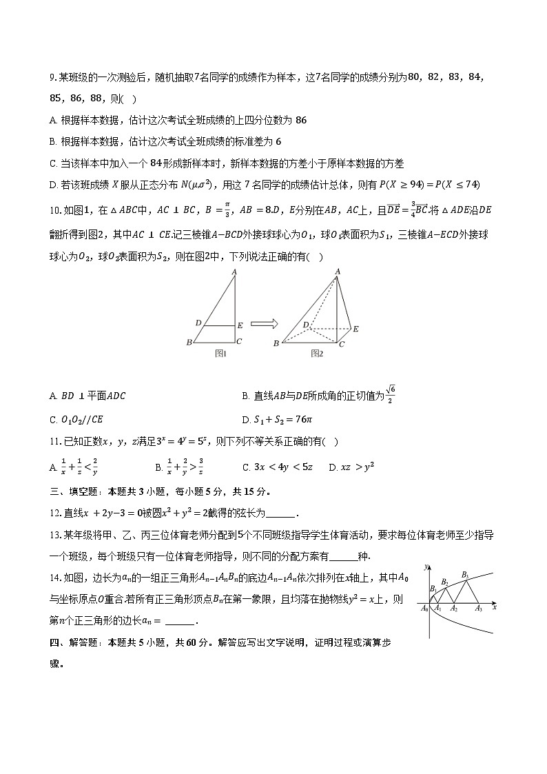 2025年重庆市南开中学高考数学第七次质检试卷（3月份）（含答案）第2页