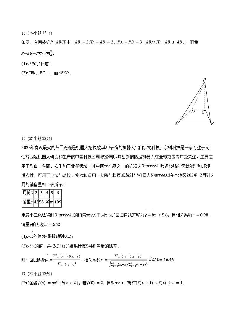 2025年重庆市南开中学高考数学第七次质检试卷（3月份）（含答案）第3页