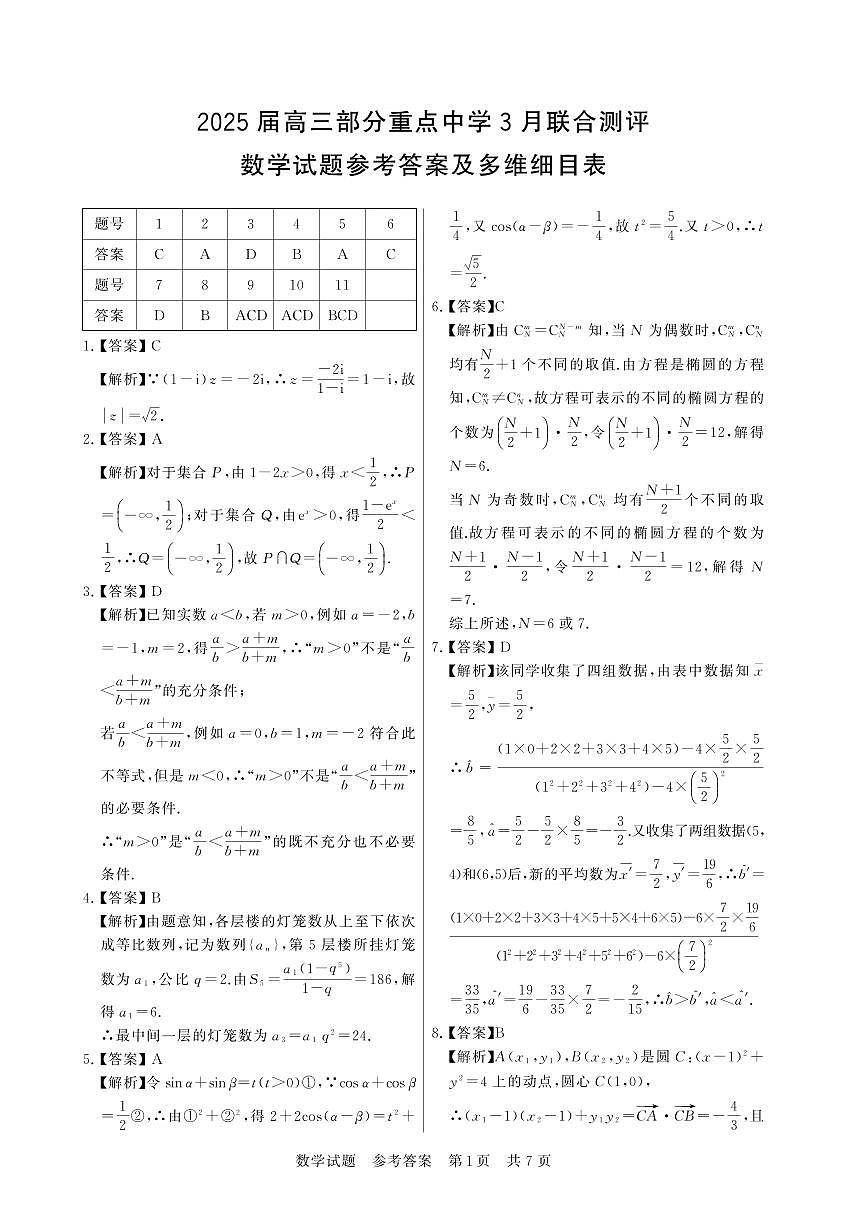 T8第二次联考数学答案(1)第1页