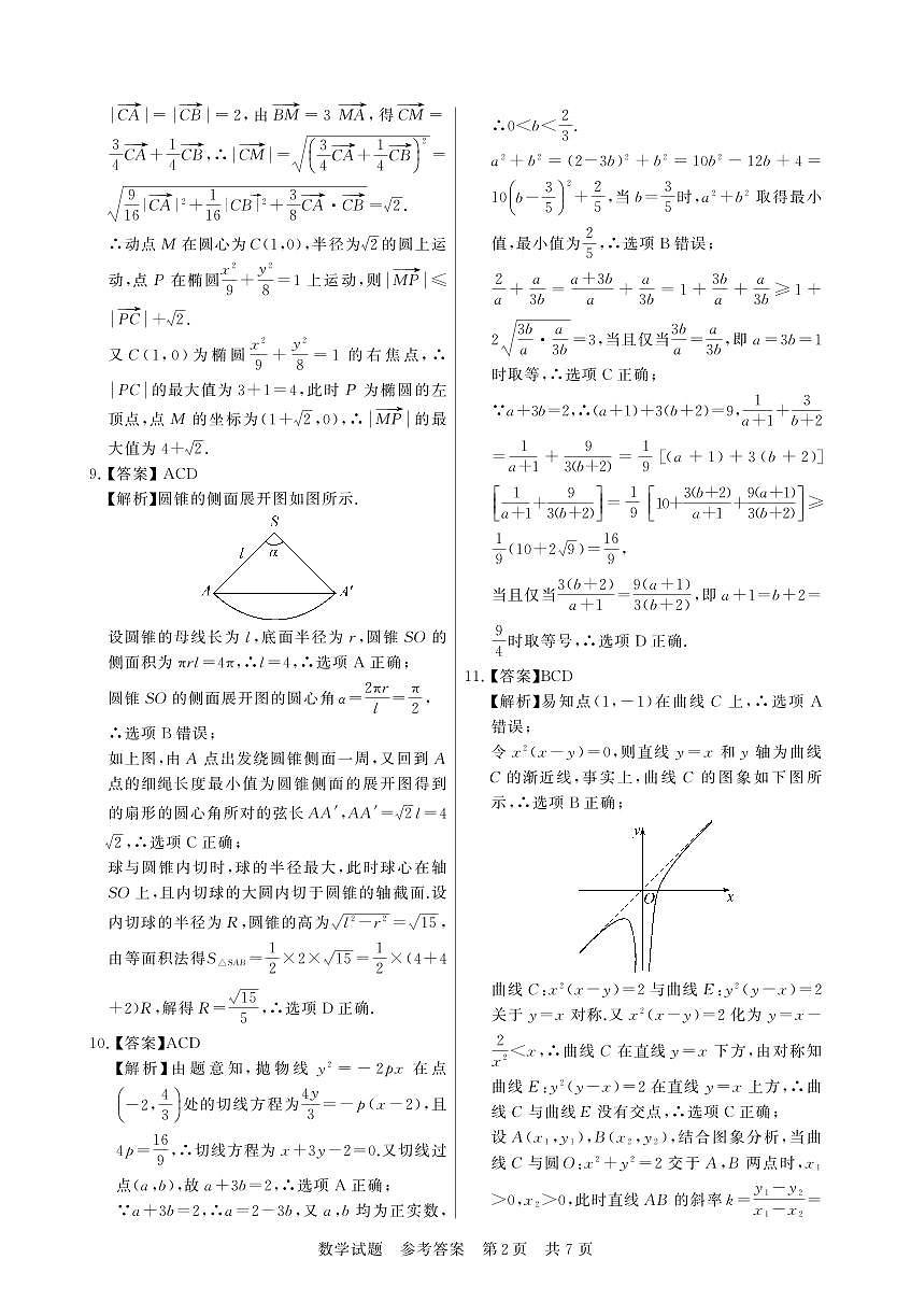 T8第二次联考数学答案(1)第2页