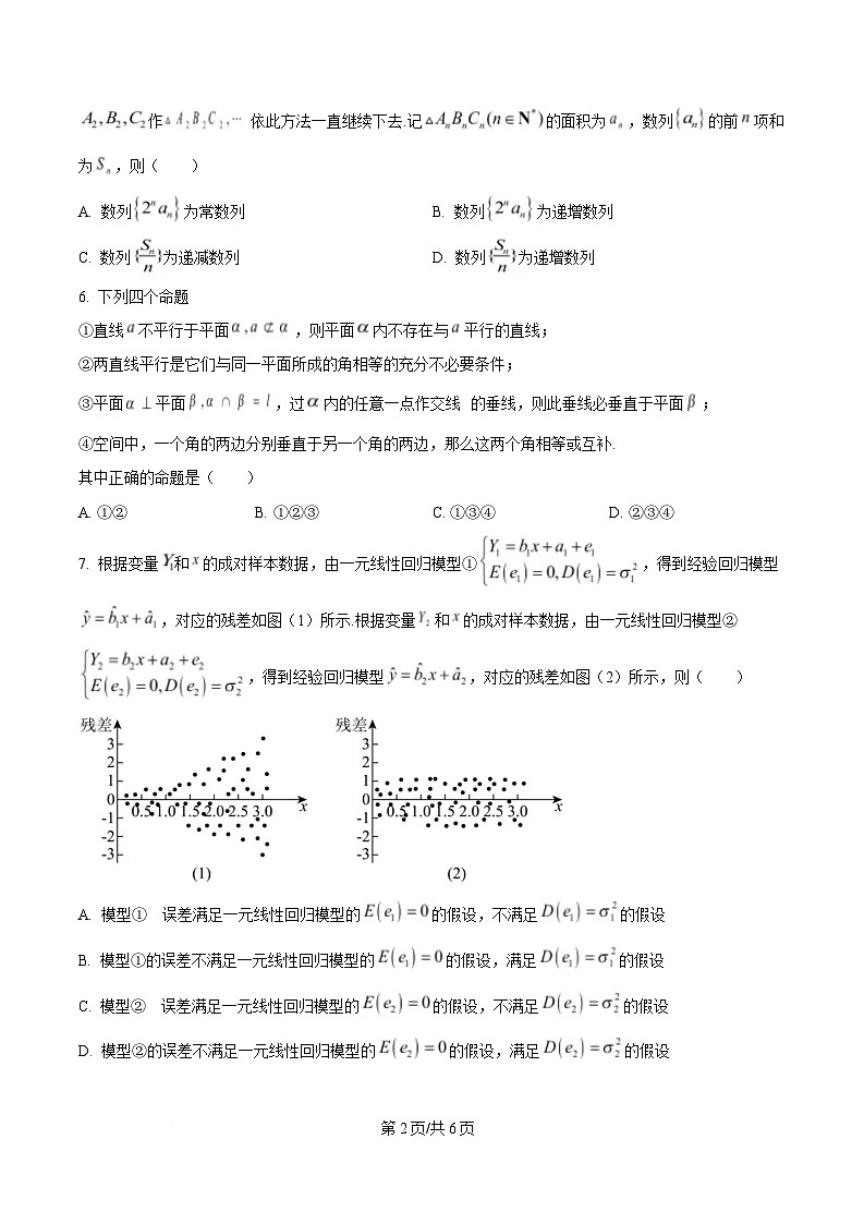 湖北省八市2025届高三下学期3月联考数学试卷（原卷版）第2页