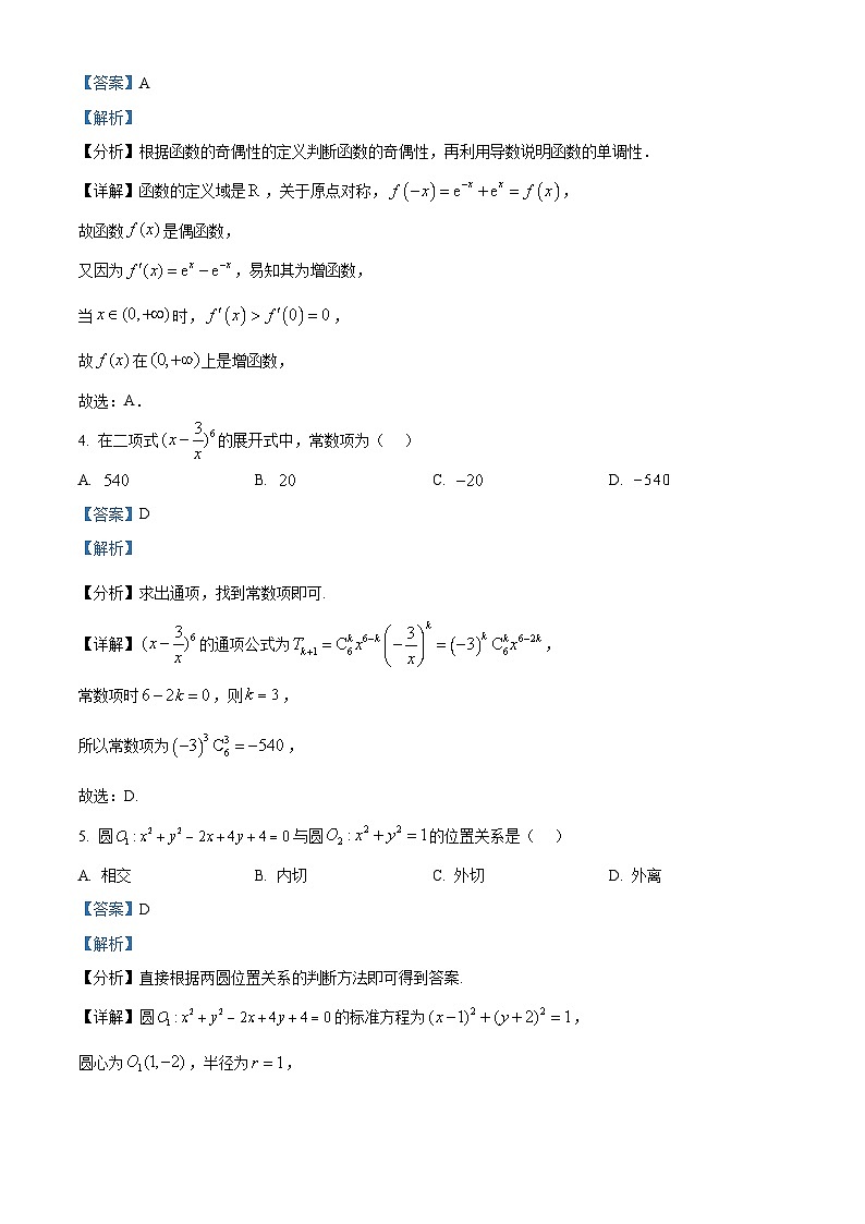 北京市通州区2024-2025学年高三上学期期末摸底考试数学试卷 含解析第2页