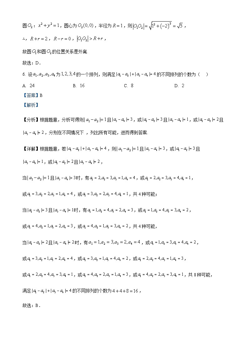 北京市通州区2024-2025学年高三上学期期末摸底考试数学试卷 含解析第3页