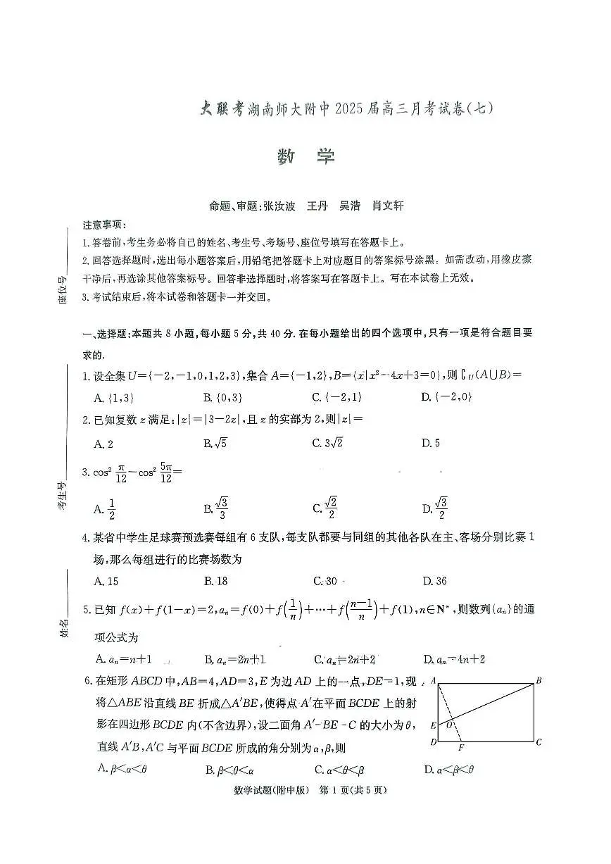 数学试卷第1页