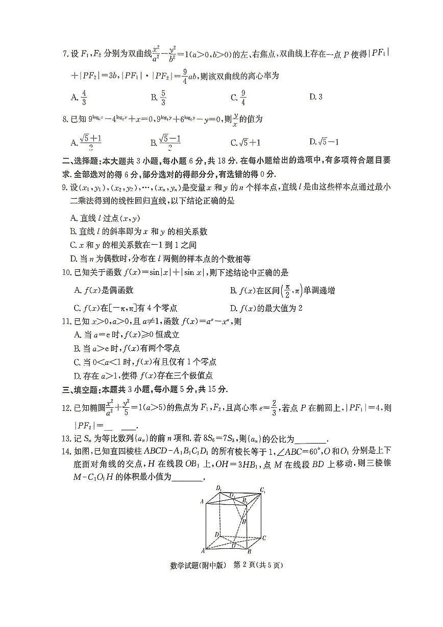 数学试卷第2页