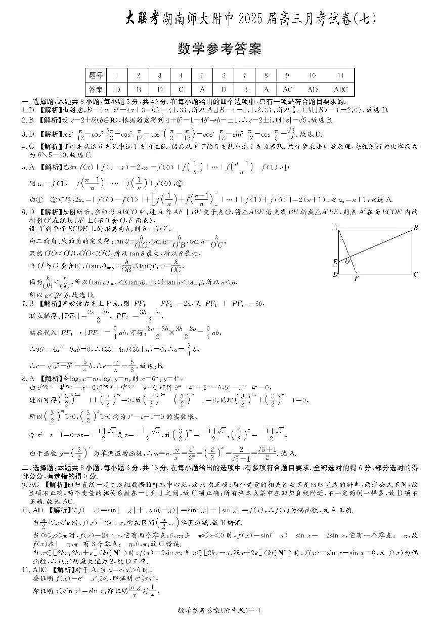 数学答案第1页