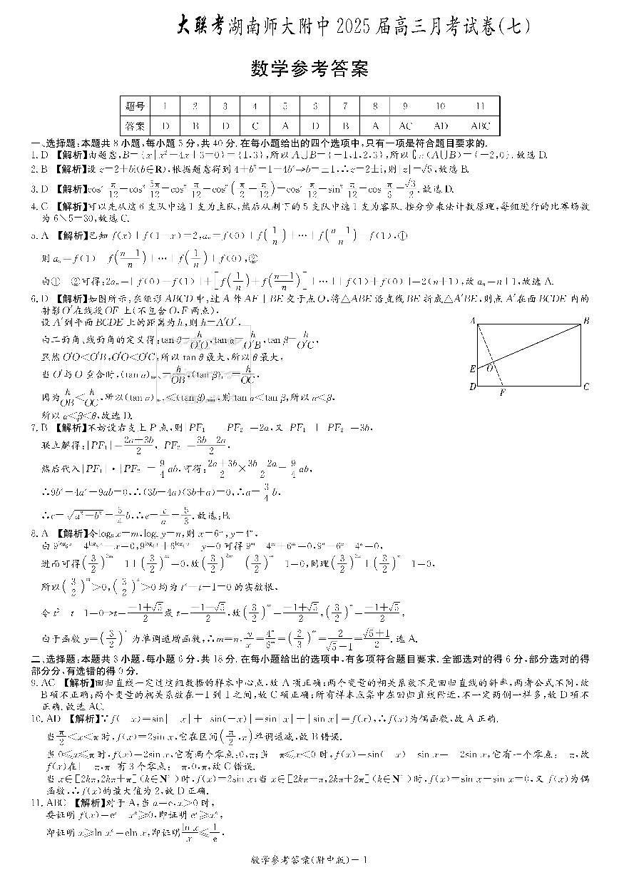 数学答案第1页