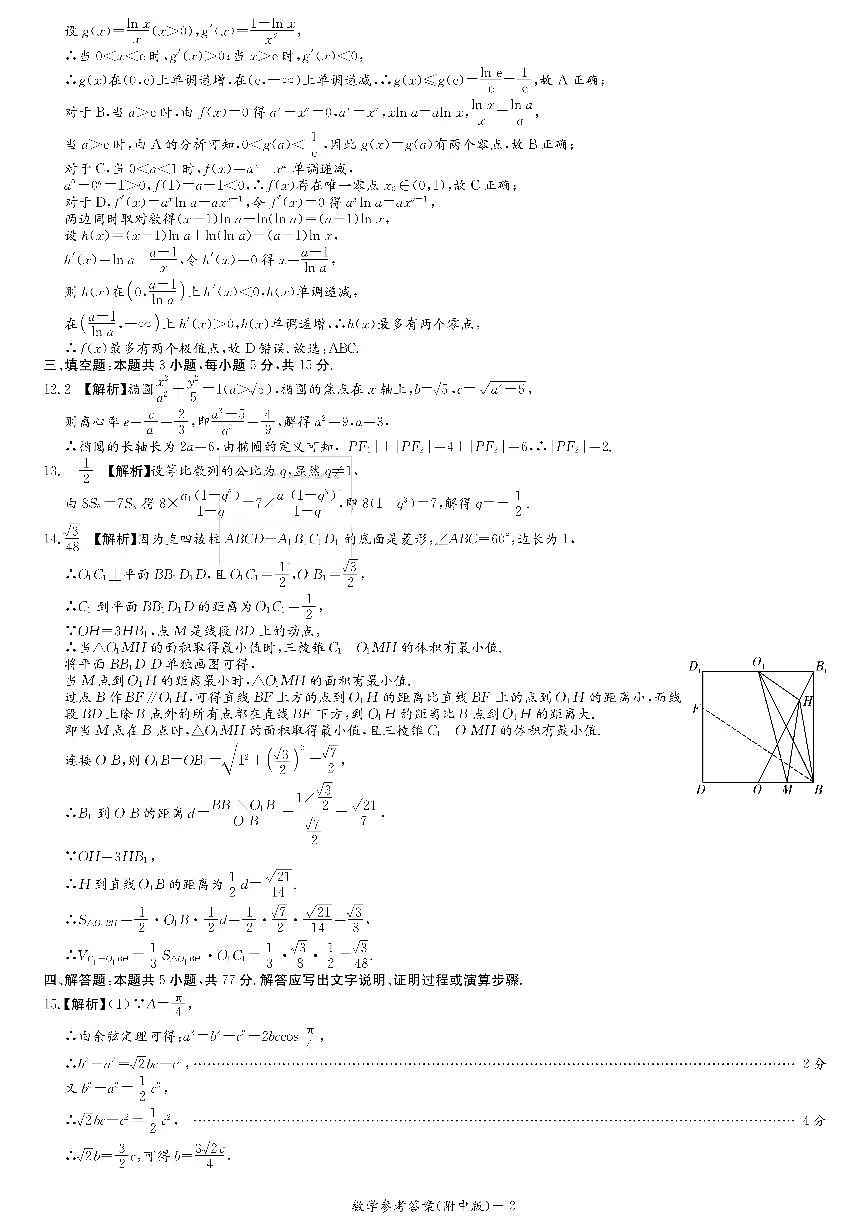 数学答案第2页