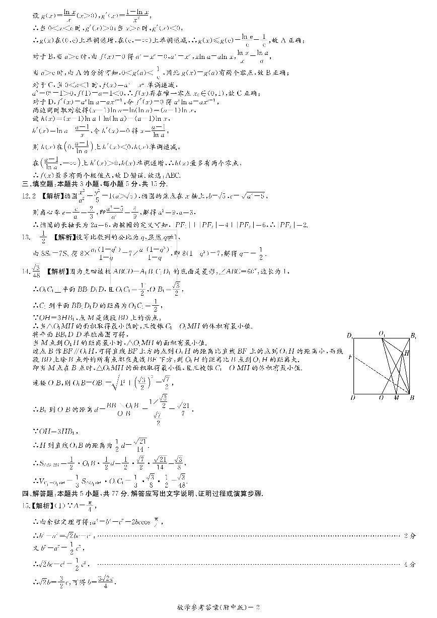 数学答案第2页