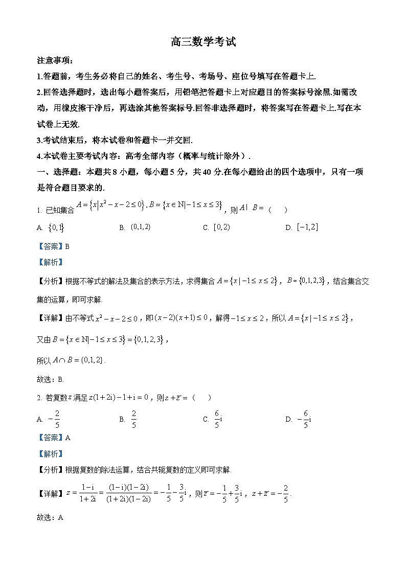 辽宁省抚顺市六校协作体2024届高三上学期期末数学试题  Word版含解析第1页