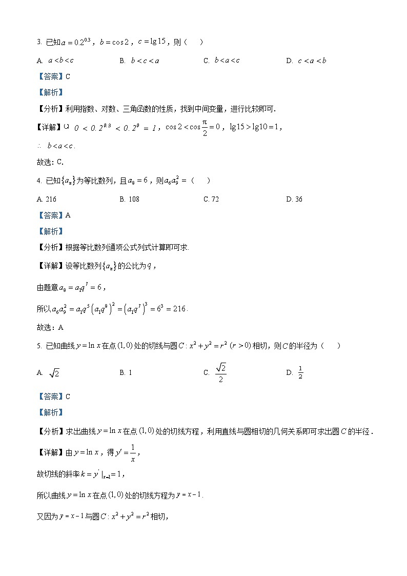 辽宁省抚顺市六校协作体2024届高三上学期期末数学试题  Word版含解析第2页