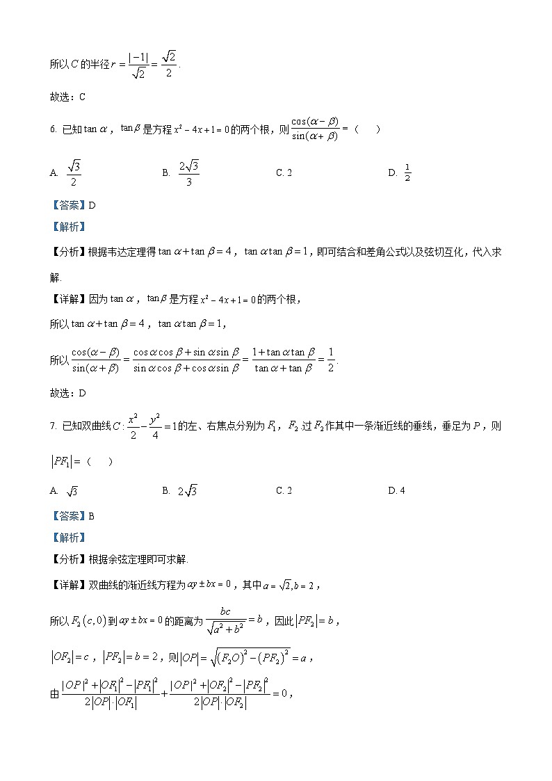 辽宁省抚顺市六校协作体2024届高三上学期期末数学试题  Word版含解析第3页
