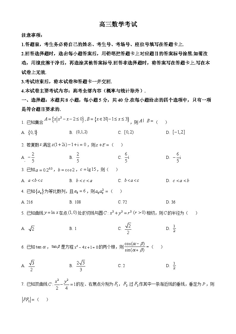 辽宁省抚顺市六校协作体2024届高三上学期期末数学试题  Word版无答案第1页