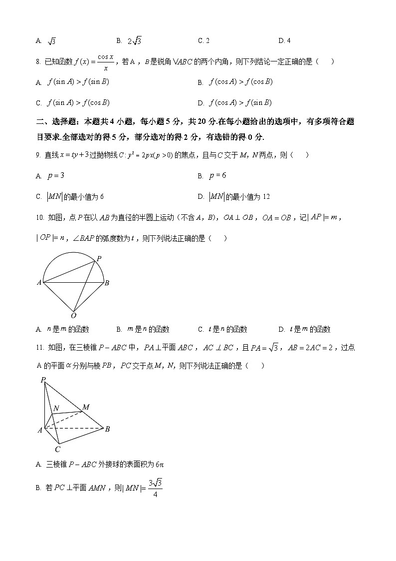 辽宁省抚顺市六校协作体2024届高三上学期期末数学试题  Word版无答案第2页