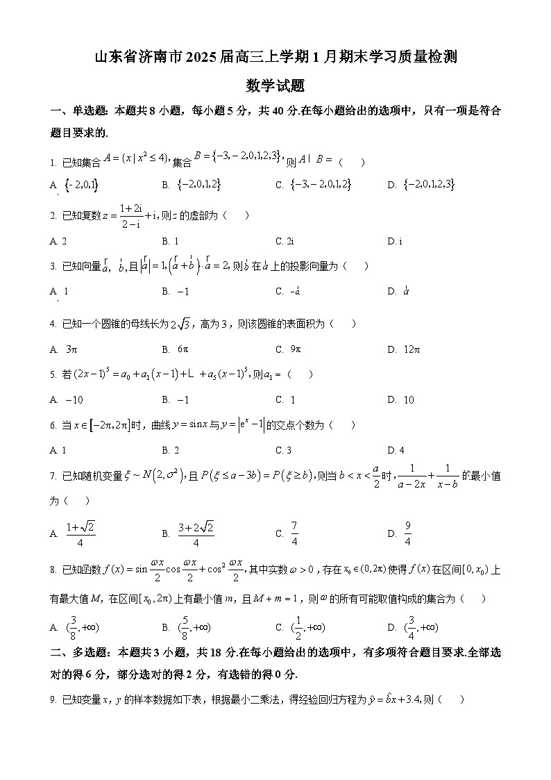 山东省济南市2025届高三上学期1月期末学习质量检测数学试题  Word版无答案第1页
