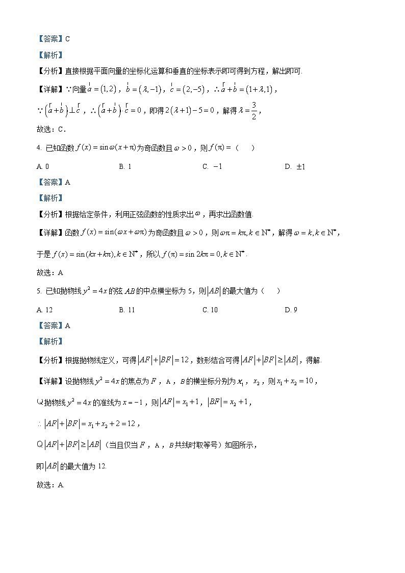 山西省太原市山西大学附属中学校2024-2025学年高三下学期3月月考数学答案第2页
