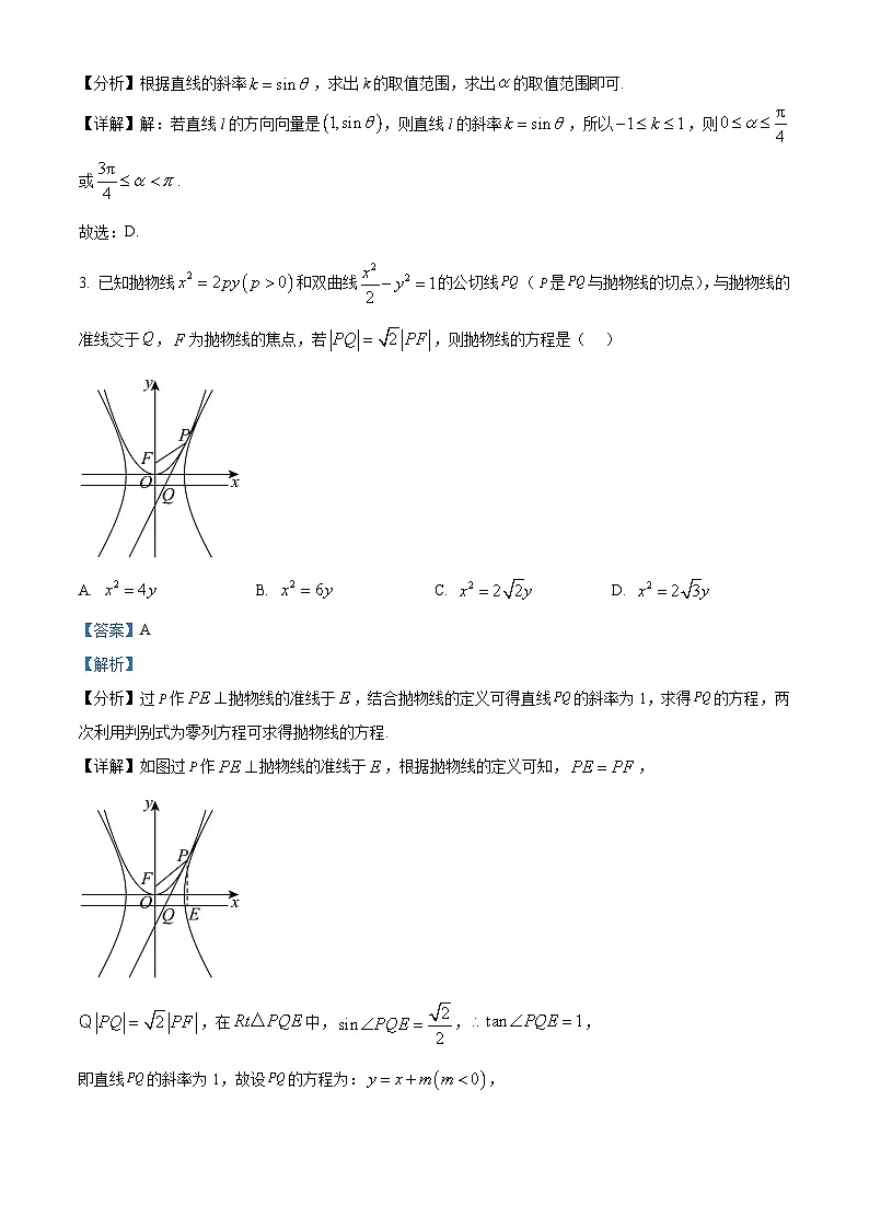 四川省成都市2024-2025学年高二上学期期末调研考试数学模拟试卷 Word版含解析第2页