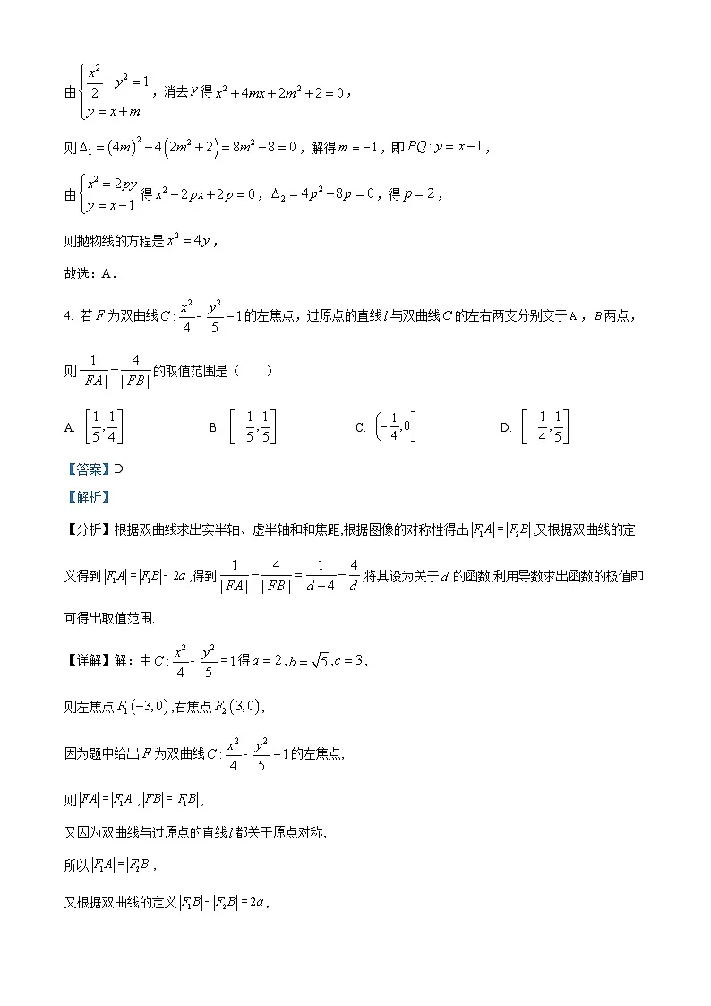四川省成都市2024-2025学年高二上学期期末调研考试数学模拟试卷 Word版含解析第3页