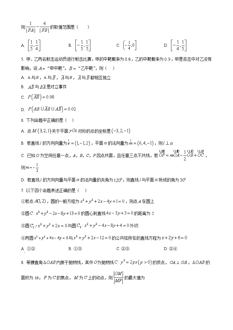 四川省成都市2024-2025学年高二上学期期末调研考试数学模拟试卷 Word版无答案第2页