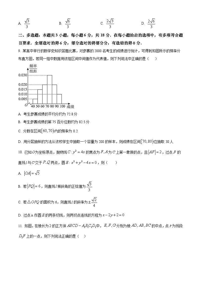 四川省成都市2024-2025学年高二上学期期末调研考试数学模拟试卷 Word版无答案第3页