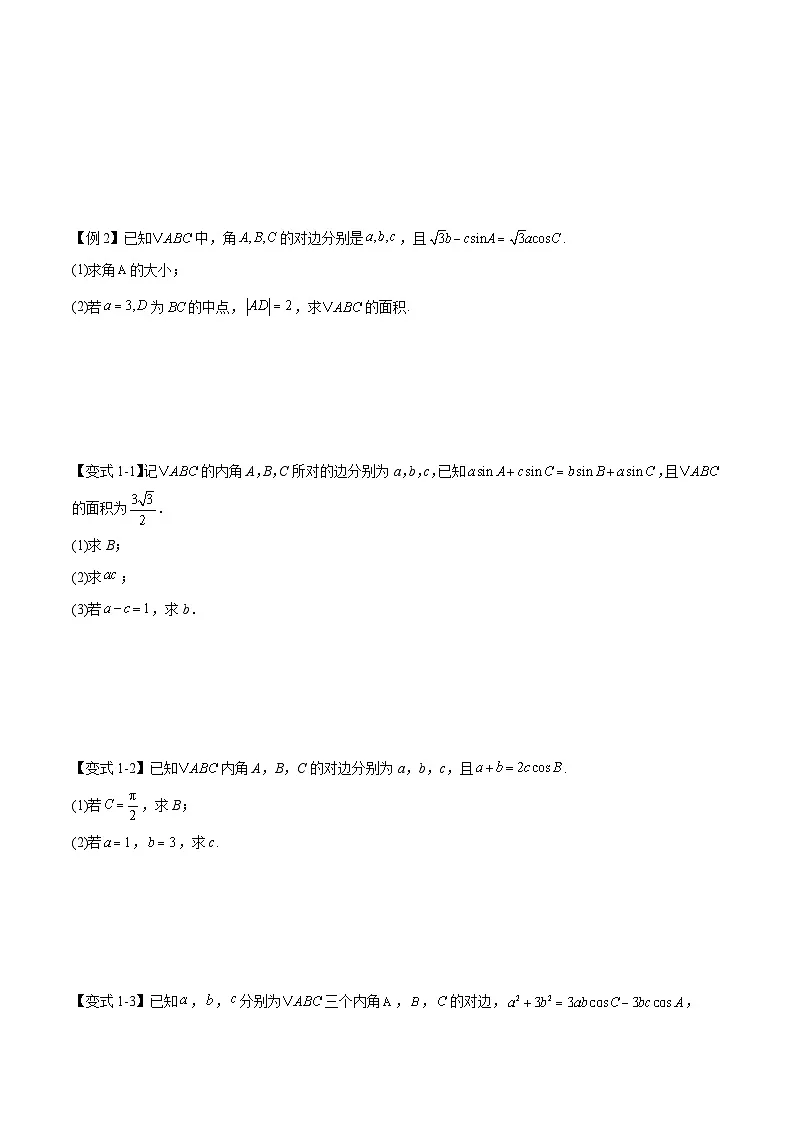 解答01 解三角形（十大考点训练 真题模拟题练）-2025年高中数学二轮选填及解答突破讲练（新高考专用）（原卷版）第2页